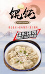 馄饨