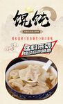 馄饨