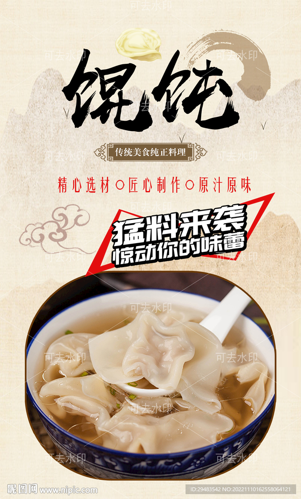 馄饨