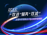 科技馆海报图片