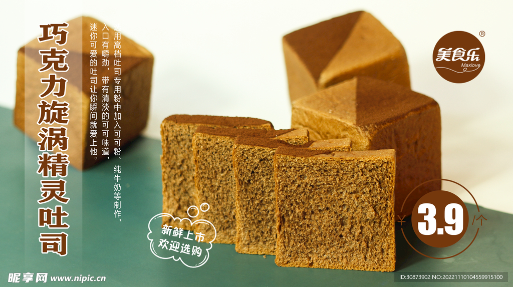 美食乐海报