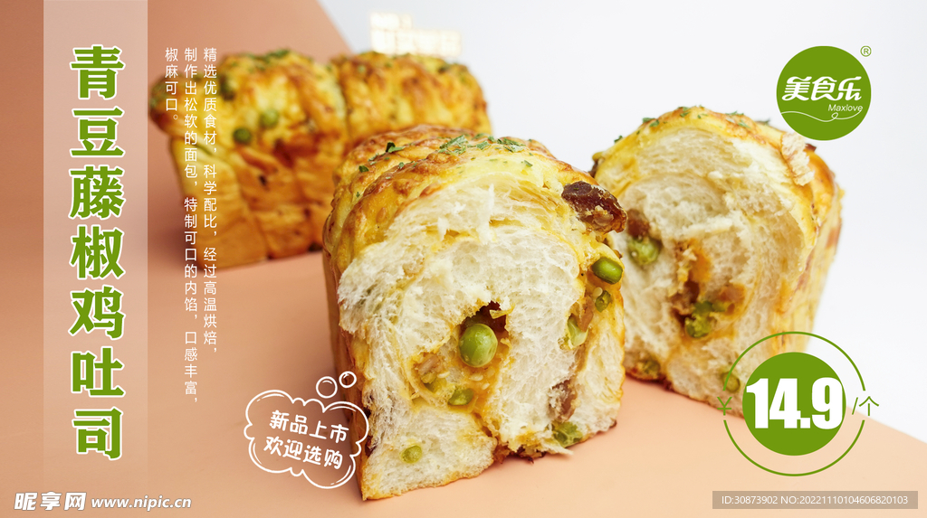 美食乐海报
