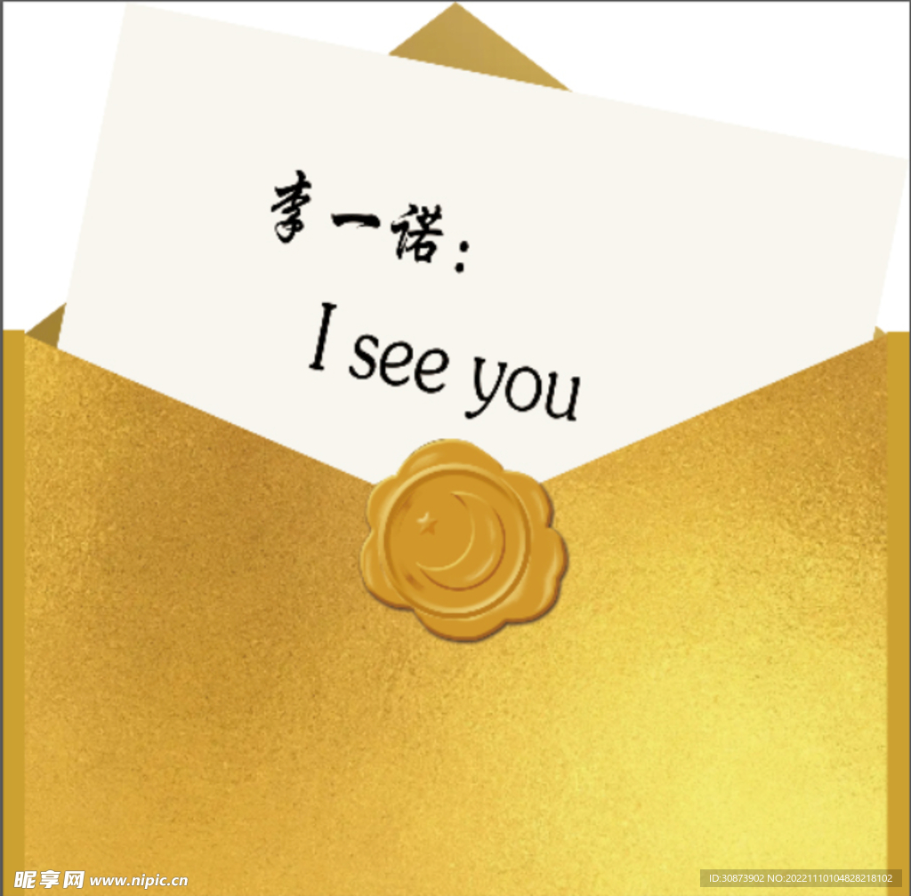 信封