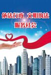 服务社会