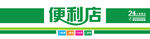 便利店招牌