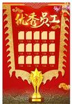 优秀员工锦旗