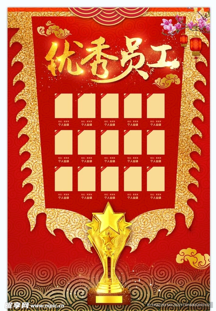 优秀员工锦旗