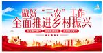 三农乡村振兴