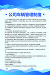 公司车辆管理制度