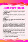 印章使用管理制度