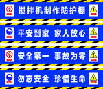 工地安全横批