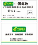 邮政名片