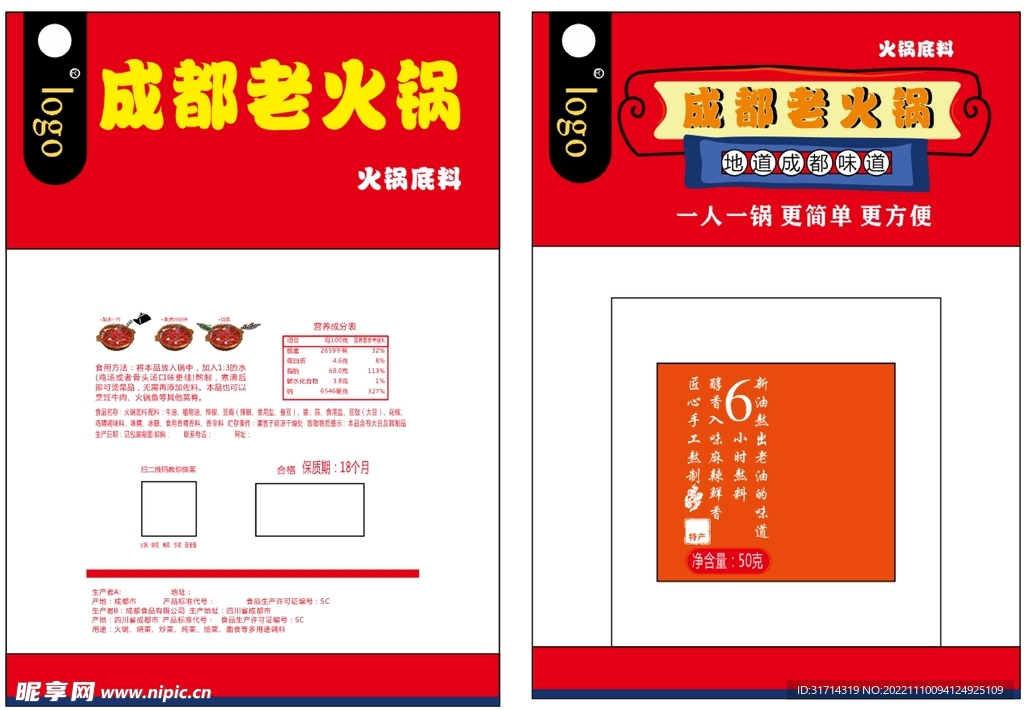 火锅底料包装