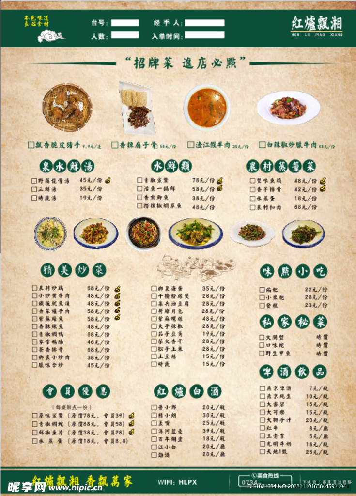 中式经典菜单