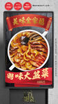 大盆菜