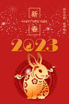 春节2023海报