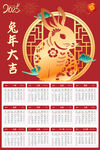 兔年大吉挂历