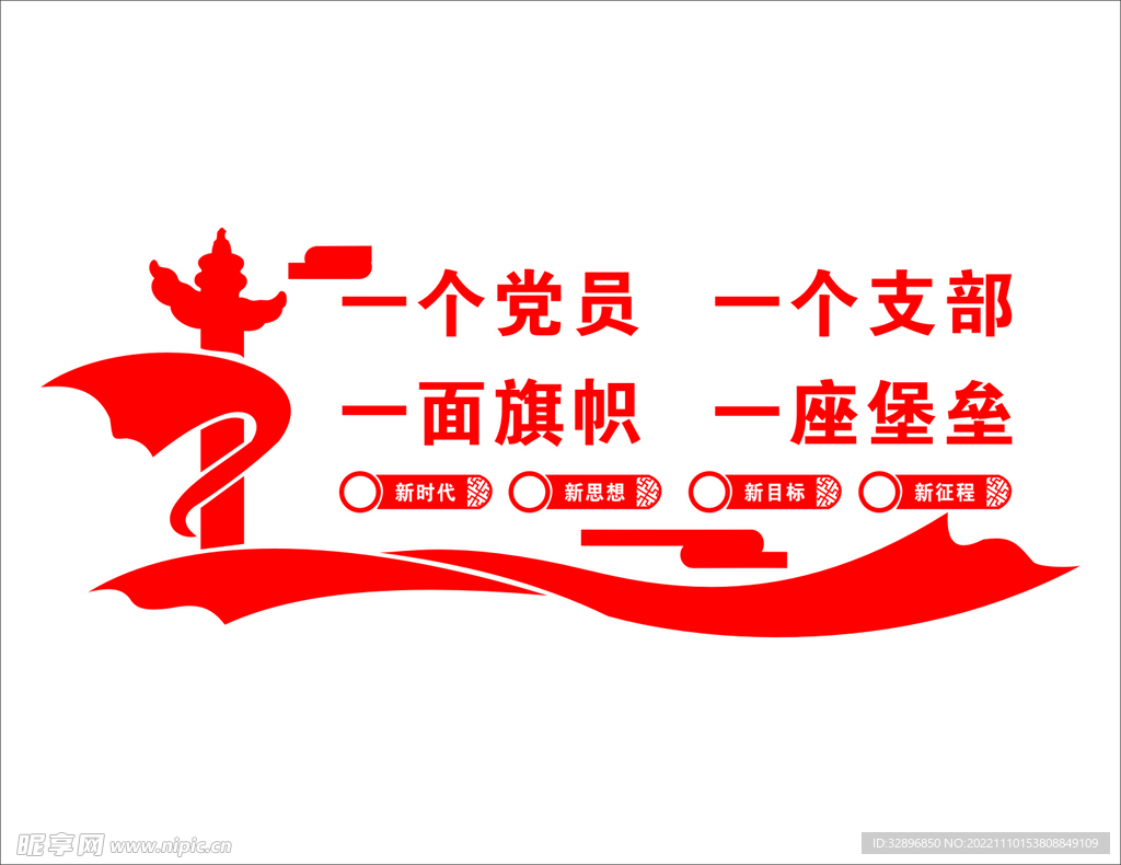 党建文化墙