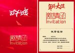 邀请函