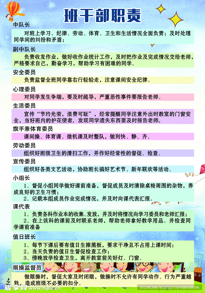 班干部职责海报