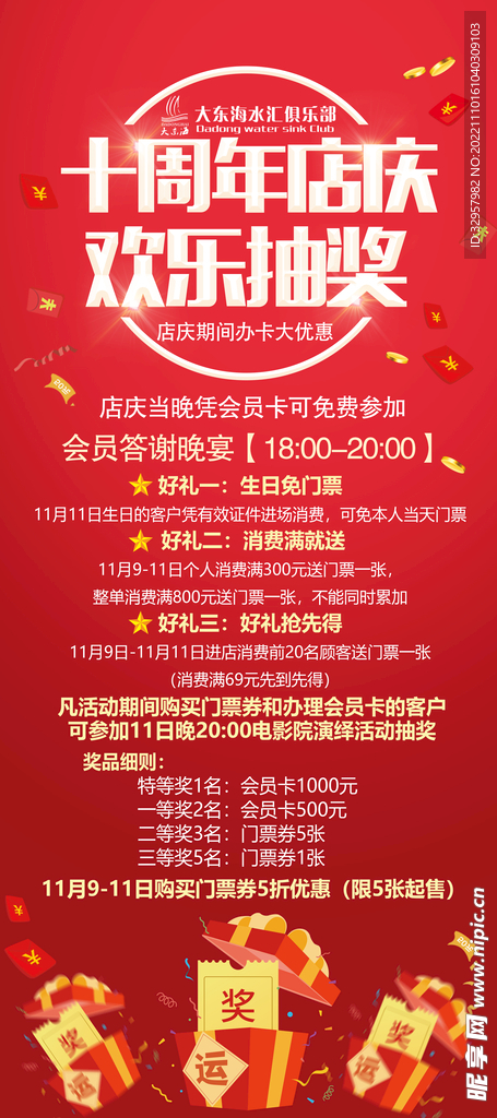 周年庆展架