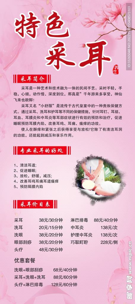 特色彩耳