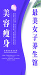 美容瘦身海报