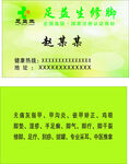 足疗名片