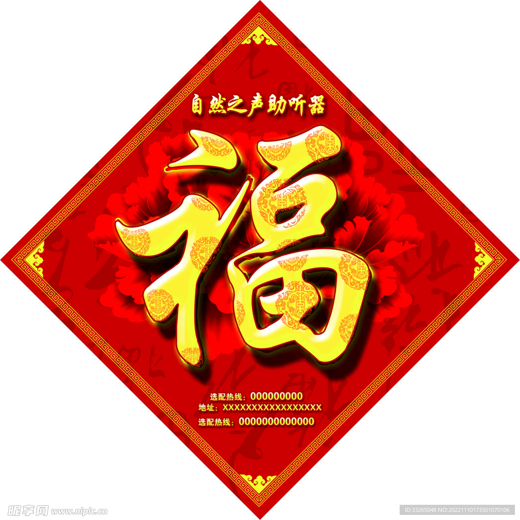 福字