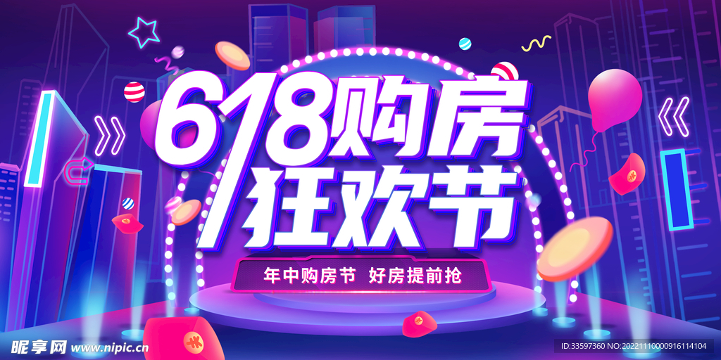  购房节