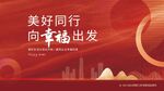 简约新房交付地产展板
