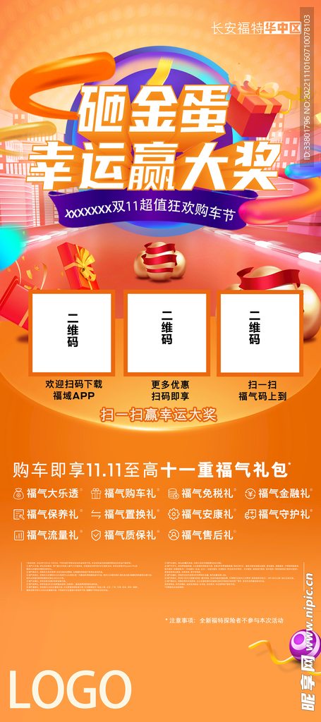砸金蛋展架