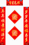 新年对联           