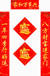 新年对联           