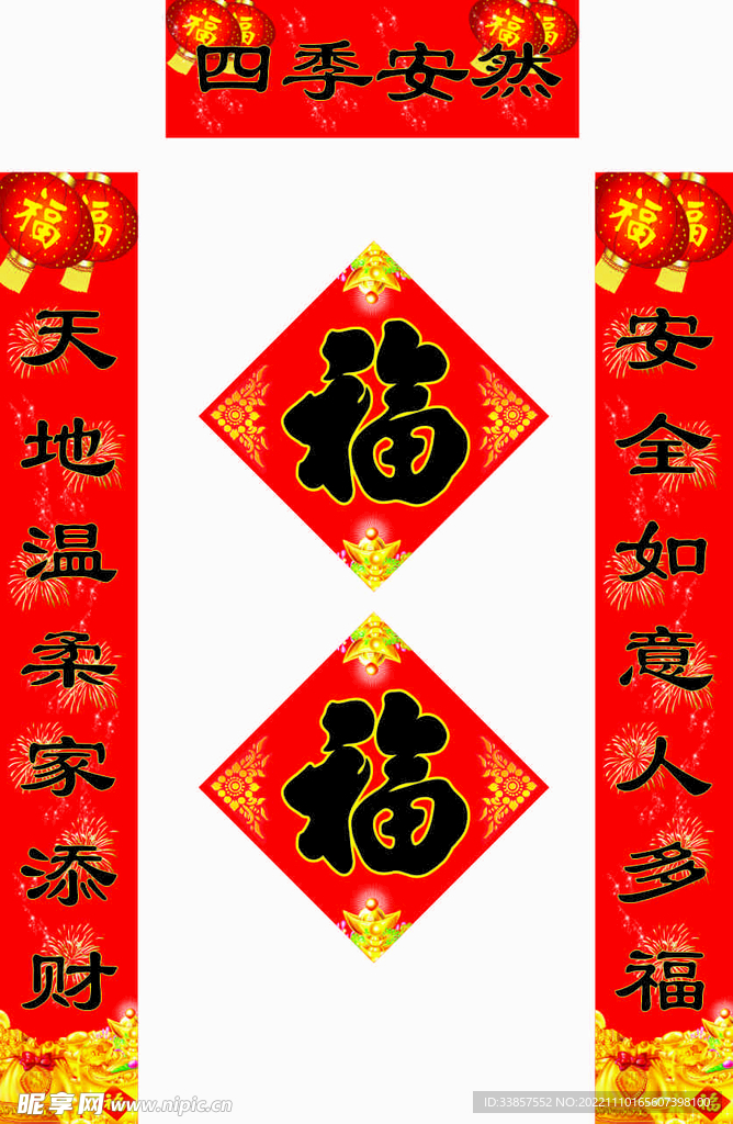 新年对联           