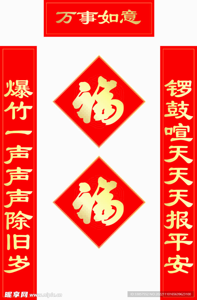 新年对联           