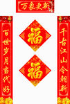 新年对联           