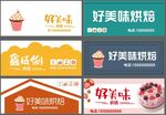 蛋糕店门头