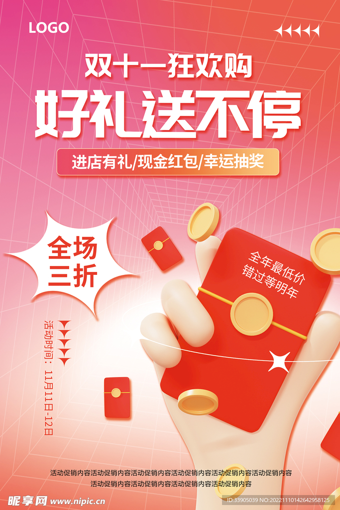双11狂欢购