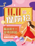 双11提前抢