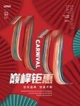 双11巅峰钜惠