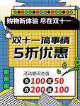 双11搞事情