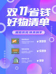 双11省钱海报