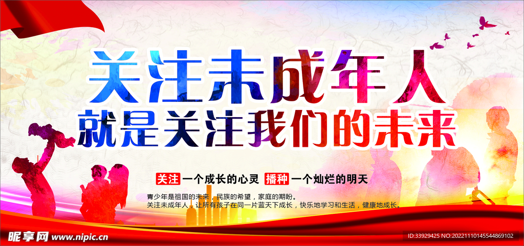关注未成年人