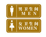 男女卫生间