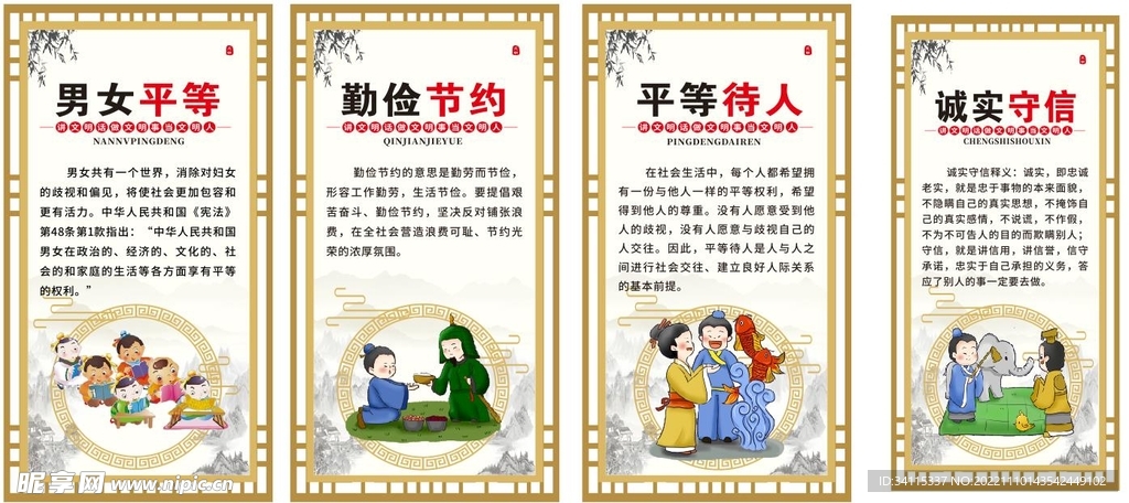 传统美德 