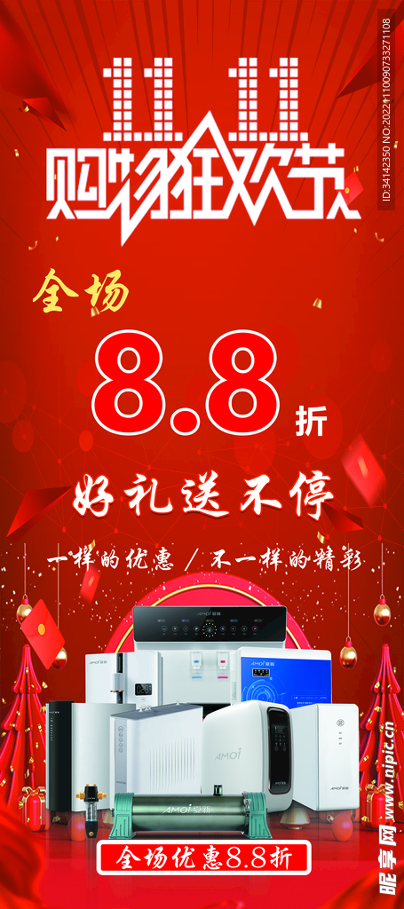 双十一购物狂欢节