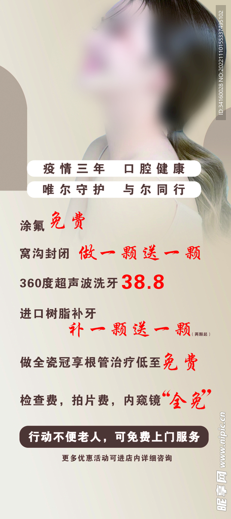 牙科海报