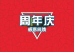 周年庆立体矢量