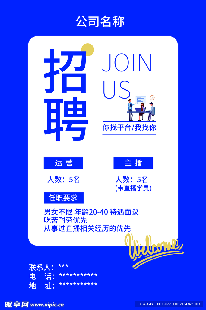 招聘